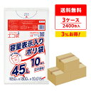 【まとめて3ケース】東京都容量表示ポリ袋 45リットル 白半透明 65x80cm 0.015mm厚 10枚x80冊x3箱 KC-53-3/ポリ袋 ゴミ袋 ごみ袋...