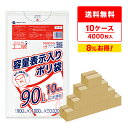 【まとめて10ケース】東京都容量表示ポリ袋 90リットル 白半透明 90x100cm 0.020mm厚 10枚x40冊x10箱 KC-93-10/ポリ袋 ゴミ袋...