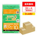 エントリーでP10倍★4日20:00〜11日1:59まで 【まとめて3ケース】SAM-10-3 尼崎市指定袋 家庭用 10リットル 0.025mm厚 緑 10枚x100冊x3箱/エコ袋 ポリ袋 ゴミ袋 袋 ごみ袋 平袋 10l 尼崎市 指定袋 サンキョウプラテック 送料無料 まとめ買い 即納(3)