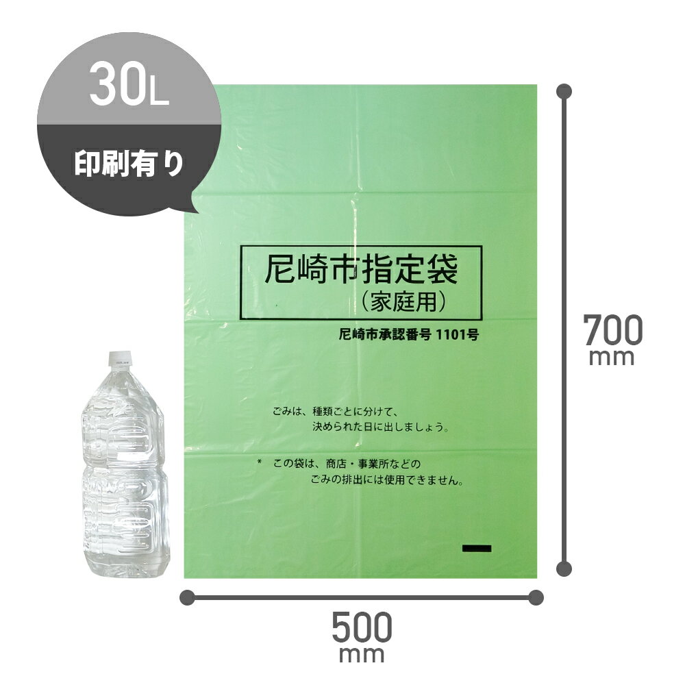 エントリーでP10倍★20日20:00〜27日1:59まで 【バラ販売】SAM-30bara 尼崎市指定袋 家庭用 30リットル 0.030mm厚 緑 10枚/エコ袋 ポリ袋 袋 ゴミ袋 ごみ袋 平袋 30l 尼崎市 指定袋 グリーン サンキョウプラテック
