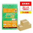 【まとめて3ケース】SAM-45-3 尼崎市指定袋 家庭用 45リットル 0.030mm厚 緑 10枚x60冊x3箱/ポリ袋 袋 ゴミ袋 ごみ袋 平袋 尼崎市 指定袋 グリーン 45l サンキョウプラテック 送料無料 まとめ買い 即納(3)