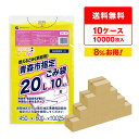 【まとめて10ケース】青森市指定ごみ袋 燃えるごみ(家庭用) 20リットル 黄 45x60cm 10枚x100冊x10箱 SAO-20-10/ポリ袋 ゴミ袋 エ...