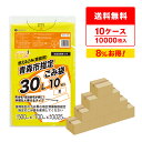 【まとめて10ケース】青森市指定ごみ袋 燃えるごみ(家庭用) 30リットル 黄 50x70cm 0.025mm厚 10枚x100冊x10箱 SAO-30-10/...
