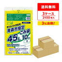 【まとめて3ケース】青森市指定ごみ袋 燃えるごみ(家庭用) 45リットル 黄 65x80cm 0.025mm厚 10枚x70冊x3箱 SAO-45-3/ポリ袋 ...