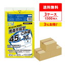 【まとめて3ケース】青森市指定ごみ袋 燃えるごみ(家庭用) 45リットル 黄 65x80cm 0.035mm厚 10枚x50冊x3箱 SAO-55-3/ポリ袋 ...