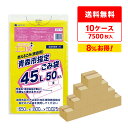 【まとめて10ケース】青森市指定ごみ袋 燃えるごみ(家庭用) 45リットル 黄 65x80cm 0.025mm厚 50枚x15冊x10箱 SAO-70-10/ポ...