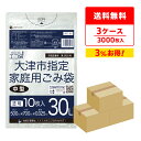 大津市指定袋 家庭用 30リットル 中型 透明 50x70cm 0.025mm厚 10枚x100冊x3箱 SOT-30-3/ポリ袋 ゴミ袋 ごみ袋 袋 平袋 3...