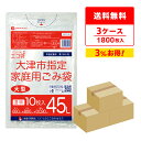大津市指定袋 家庭用 45リットル 大型 透明 65x80cm 0.030mm厚 10枚x60冊x3箱 SOT-45-3/ポリ袋 ゴミ袋 ごみ袋 袋 平袋 大津...