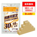 【まとめて10ケース】SSF-30-10 鈴鹿市指定袋 もやせないごみ用 30リットル Mサイズ 0.035mm厚 透明 10枚x60冊x10箱/ポリ袋 ゴミ袋...