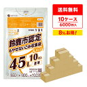 【まとめて10ケース】SSF-45-10 鈴鹿市指定袋 もやせないごみ用 45リットル Lサイズ 0.035mm厚 透明 10枚x60冊x10箱/ポリ袋 ゴミ袋...