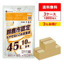 【まとめて3ケース】SSF-45-3 鈴鹿市指定袋 もやせないごみ用 45リットル Lサイズ 0.035mm厚 透明 10枚x60冊x3箱/ポリ袋 ゴミ袋 ごみ...