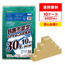 【まとめて10ケース】SSK-30-10 鈴鹿市指定袋 もやせるごみ用 30リットル Mサイズ 0.035mm厚 緑色半透明 10枚x60冊x10箱/ポリ袋 ご...
