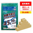 【まとめて10ケース】SSK-45-10 鈴鹿市指定袋 もやせるごみ用 45リットル Lサイズ 0.035mm厚 緑色半透明 10枚x60冊x10箱/ポリ袋 ゴ...