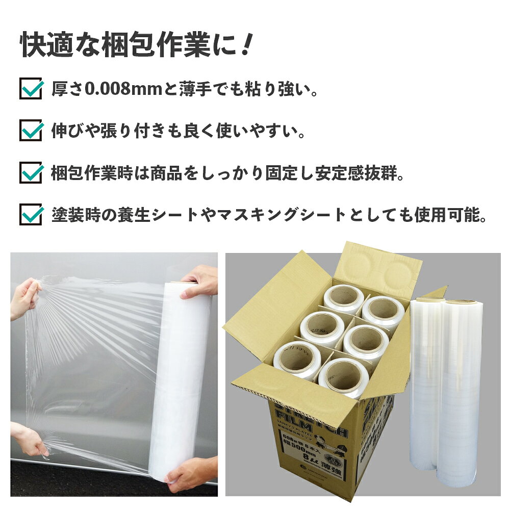ストレッチフィルム 薄手 透明 500mm幅x600m 8μ 6本 STR-500-08/梱包用フィルム 大...