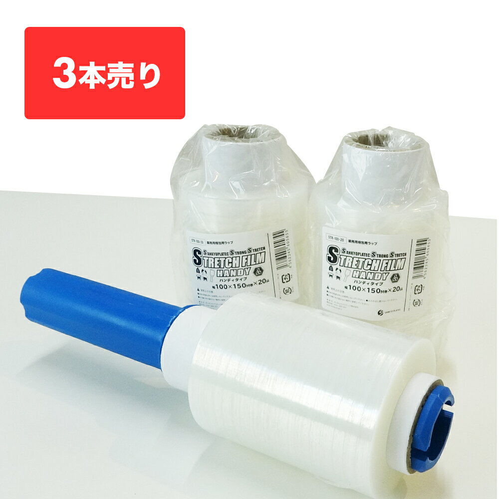 �X�g���b�`�t�B���� �n���f�B�^�C�v ���� 100mm��x150m 20�� 3�{+�z���_�[1�{ STR-100-20-b3 ����p�t�B���� �芪���^�C�v �N���A �n���f�B���b�v ����b�v ����p�i ���z�� �ב��� �T���L���E�v���e�b�N