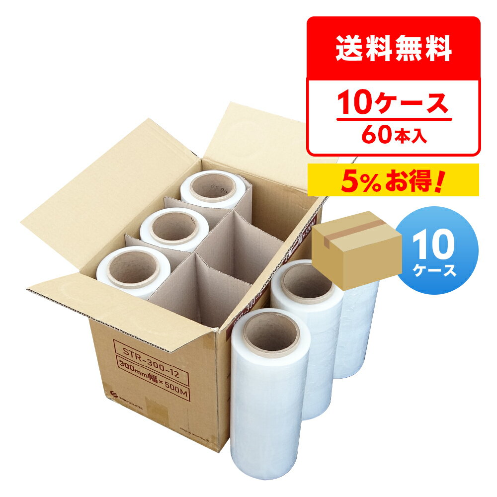 【60本】ストレッチフィルム 透明 300mm幅x500m 12μ 6本x10箱 STR-300-12-10/梱包用フィルム 大型ラップ 手巻きタイプ 梱包資材 運搬 固定 保護 サンキョウプラテック まとめ買い 送料無料 即納