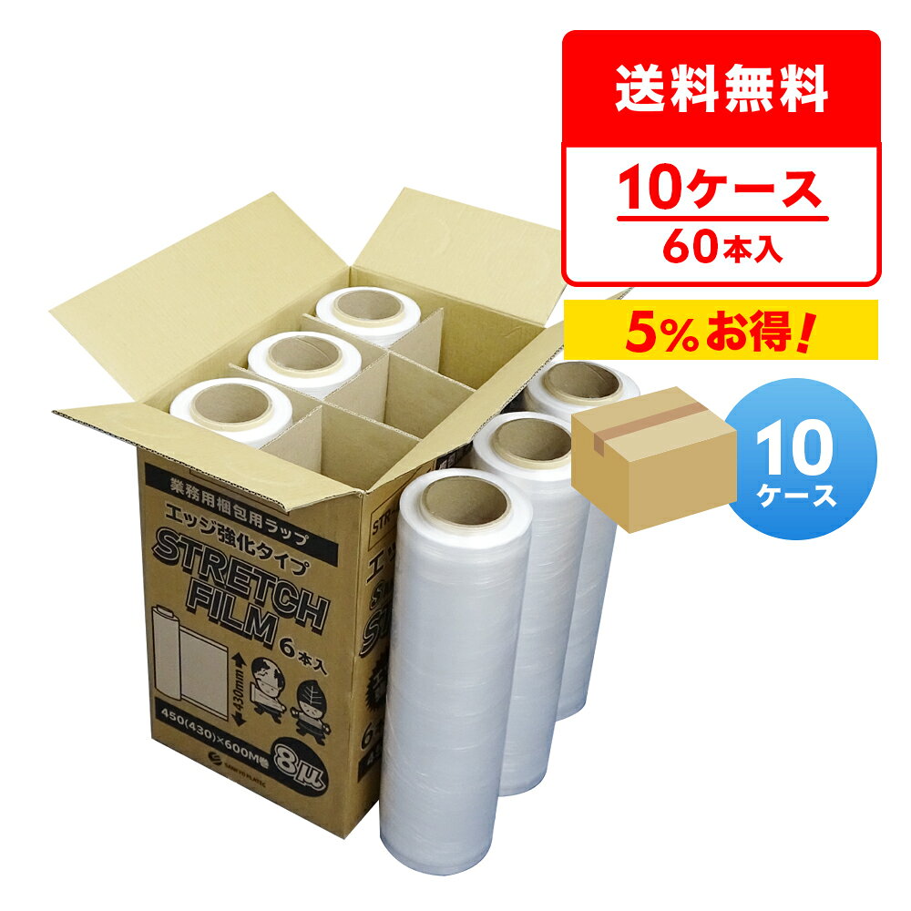 商品番号 STR-450-08E-10 　 幅(mm)×長さ(m)×厚さ(mm) 450(折込後430)x600x0.008 1箱あたりの本数 6本入り 色 透明 材質 LLDPE 商品の梱包や荷崩れ防止、輸送時の荷物の破損などを防ぐのに便利な業務用梱包ラップです。 両端を折り返したエッジ強化タイプで、フィルムの端が切れにくくなっています。 0.008mmと薄手ですが、延伸加工で薄くても強化は抜群！ 商品の保管・保護や防塵・防水としても役立ちます。 ※リニューアルに伴い、パッケージ・内容等予告なく変更する場合がございます。 予めご了承ください。ストレッチフィルム　450幅　透明　0.008mm厚　まとめて10ケース（箱）