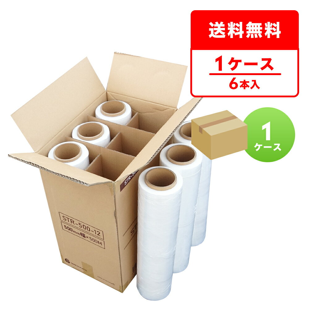 商品番号 STR-500-12 幅(mm)×長さ(m)×厚さ(mm) 500x500x0.012 1箱あたりの本数 6本入り 色 透明 材質 LLDPE 商品の梱包や荷崩れ防止、輸送時の荷物の破損などを防ぐのに便利なストレッチフィルムです。 商品の保管・保護や防塵・防水としても役立ちます。 使いやすい500幅です。 厚さは0.012mmと薄手ですが、粘り強く伸びや張り付きもよく使いやすさも抜群です！ 塗装時の養生シートやマスキングシートとしても使えます。 ※リニューアルに伴い、パッケージ・内容等予告なく変更する場合がございます。 予めご了承ください。ストレッチフィルム　500幅　透明　0.012mm厚　ケース（箱）