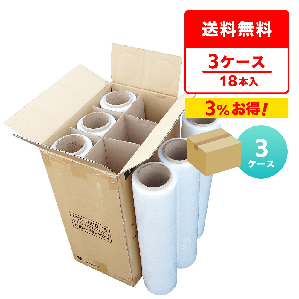 【18本】ストレッチフィルム 透明 500mm幅x300m 15μ 6本x3箱 STR-500-15-3/梱包用フィルム 大型ラップ 手巻きタイプ クリア 梱包資材 運搬 固定 保護 サンキョウプラテック まとめ買い 送料無料 即納