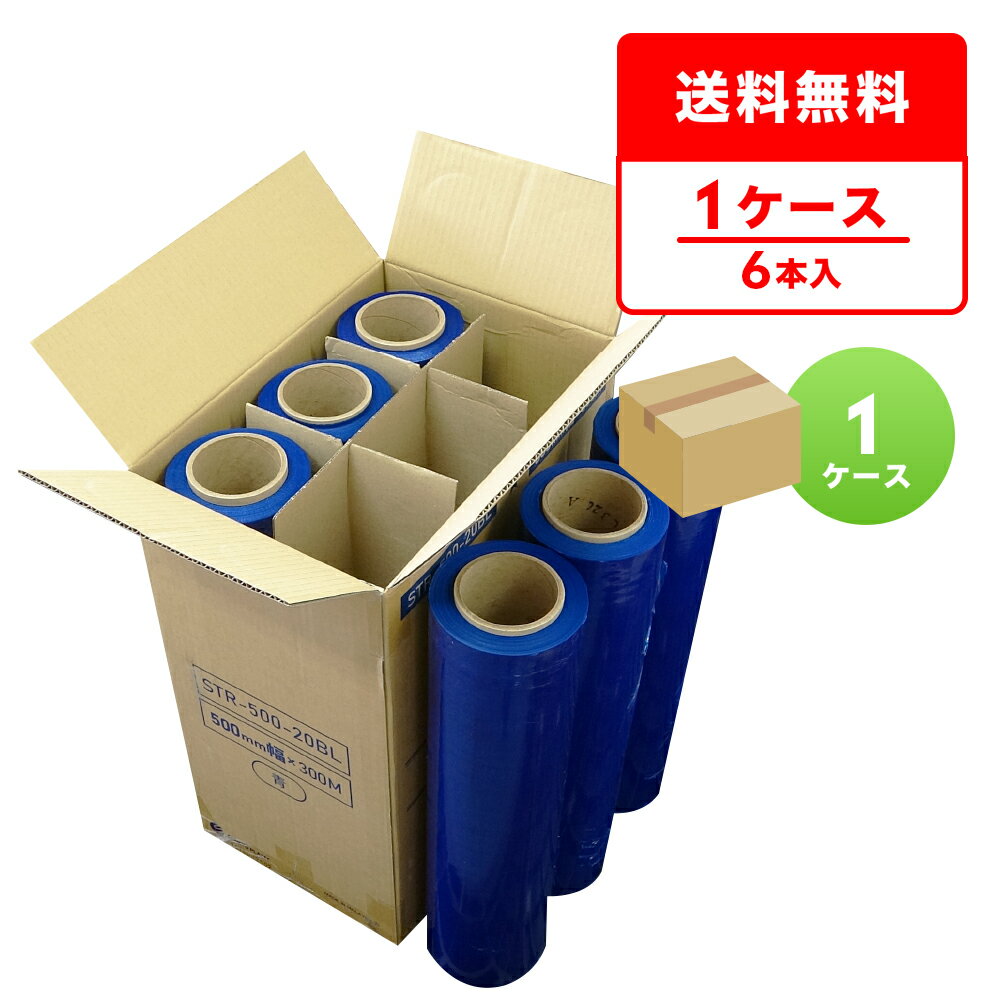 商品番号 STR-500-20BL 幅(mm)×長さ(m)×厚さ(mm) 500x300x0.020 1箱あたりの本数 6本入り 色 青 材質 LLDPE 商品の梱包や荷崩れ防止、輸送時の荷物の破損などを防ぐのに便利な業務用梱包ラップです。 0.020mmの厚手で、在庫管理や梱包物の色分け・仕分けを行うのに便利な色付きタイプです。 荷抜き防止や目隠しでプライバシー保護も最適です。 商品の保管・保護や防塵・防水、日焼け防止としても役立ちます。 ※リニューアルに伴い、パッケージ・内容等予告なく変更する場合がございます。予めご了承ください。カラーストレッチフィルム　500mm幅　青　0.020mm厚　ケース（箱）