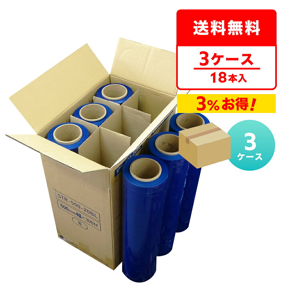 商品番号 STR-500-20BL-3 幅(mm)×長さ(m)×厚さ(mm) 500x300x0.020 1箱あたりの本数 6本入り 色 青 材質 LLDPE 商品の梱包や荷崩れ防止、輸送時の荷物の破損などを防ぐのに便利な業務用梱包ラップです。 0.020mmの厚手で、在庫管理や梱包物の色分け・仕分けを行うのに便利な色付きタイプです。 荷抜き防止や目隠しでプライバシー保護も最適です。 商品の保管・保護や防塵・防水、日焼け防止としても役立ちます。 ※リニューアルに伴い、パッケージ・内容等予告なく変更する場合がございます。予めご了承ください。カラーストレッチフィルム　500mm幅　青　0.020mm厚　まとめて3ケース（箱）