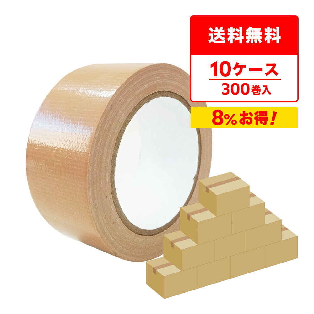 布テープ 黄土 50mmx25m 0.20mm厚 30巻x10箱 個包装 PNT-2050B-10 梱包用布テープ 梱包テープ 粘着テープ ガムテープ 梱包用品 梱包資材 ベージュ サンキョウプラテック 送料無料(4.0)