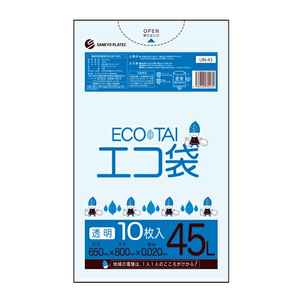 UN-43 ごみ袋 45リットル 0.020mm厚 透明 10枚x80冊 /ポリ袋 ゴミ袋 エコ袋 袋 平袋 45L サンキョウプラテック 送料無料 あす楽 即納 即日発送