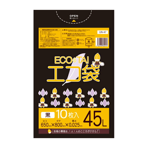 UN-47 ごみ袋 45リットル 0.025mm厚 黒 10