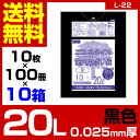 1枚あたり6.2円 エコスタイル：20リットル/黒/0.025mm厚/10箱 ポリ袋 ゴミ袋 ごみ袋 1000冊入 10000枚入 2