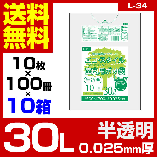 1枚あたり9.4円 エコスタイル：30L(リットル)/半透明/0.025mm厚/10箱 ポリ袋 ゴミ...