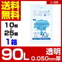 1枚あたり33.8円 エコスタイル：90L(リットル)/透明/0.050mm厚/1箱 ポリ袋 ゴミ袋 ごみ袋 25冊入 250枚入 2