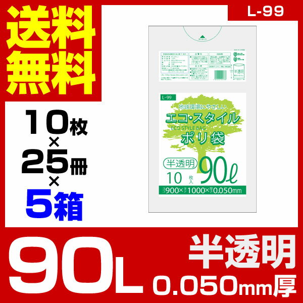 エコスタイル:90L(リットル)/半透明/0.050mm厚/5箱 ゴミ袋 ポリ袋 1枚 ...
