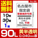 1枚あたり45.5円 指定袋-名古屋市事業系不燃：90L/黄半透明/0.04mm厚/1箱 30冊入 300枚入