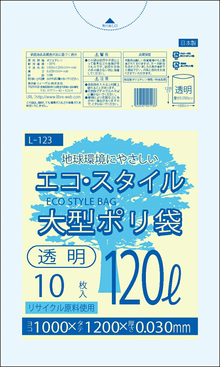 1枚あたり30.5円 エコスタイル：120L(リットル)/透明/0.030mm厚/3箱 ポリ袋 ゴミ袋 ごみ袋 90冊入 900枚入