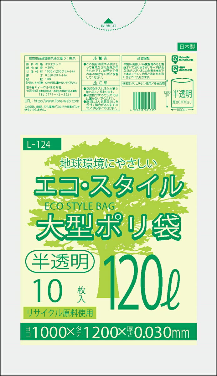 1枚あたり30.3円 エコスタイル：120L(リットル)/半透明/0.030mm厚/6箱 ポリ袋 ゴミ袋 ごみ袋 180冊入 1800枚入