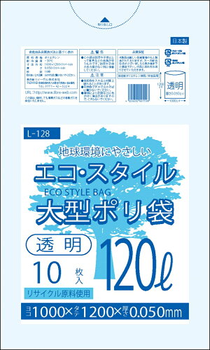 1枚あたり38.00円 エコスタイル：120L(リットル)/透明/0.050mm厚  ポリ袋 ゴミ袋 ごみ袋 1冊入 10枚入