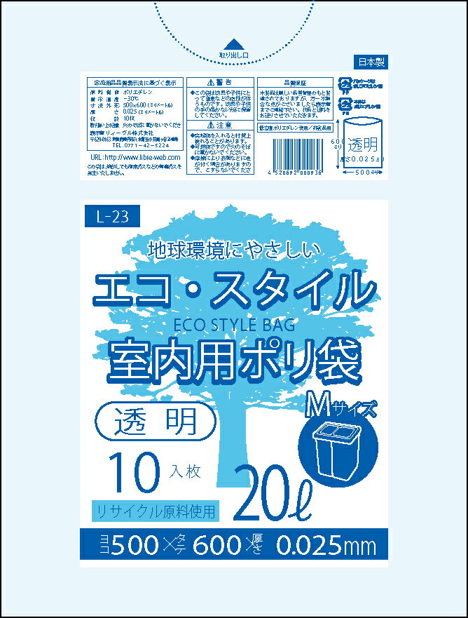 楽天業務用ポリ袋・ごみ袋のポリストア1枚あたり7.0円 エコスタイル：20L（リットル）/透明/0.025mm厚/1箱 ポリ袋 ゴミ袋 ごみ袋 100冊入 1000枚入