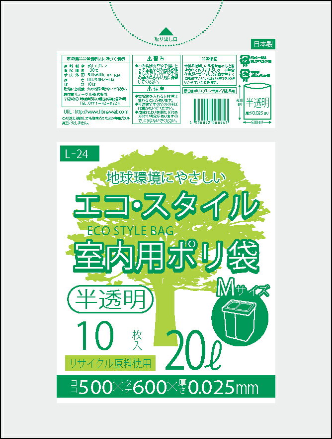 楽天業務用ポリ袋・ごみ袋のポリストア1枚あたり7.0円 エコスタイル：20L（リットル）/半透明/0.025mm厚/1箱 ポリ袋 ゴミ袋 ごみ袋 100冊入 1000枚入