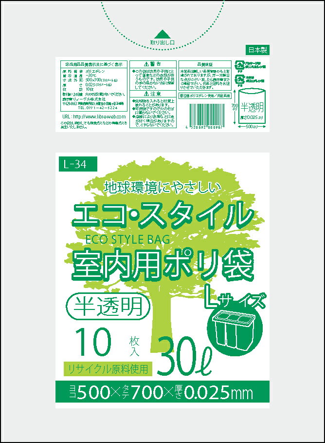 1枚あたり7.3円 エコスタイル：30L(リットル)/半透明/0.025mm厚/6箱 ポリ袋 ゴミ袋 ごみ袋 600冊入 6000枚入