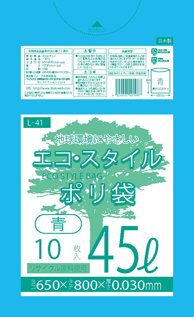 1枚あたり12.2円 エコスタイル：45L(リットル)/青/0.030mm厚 ポリ袋 ゴミ袋 ごみ袋 1冊入 10枚入