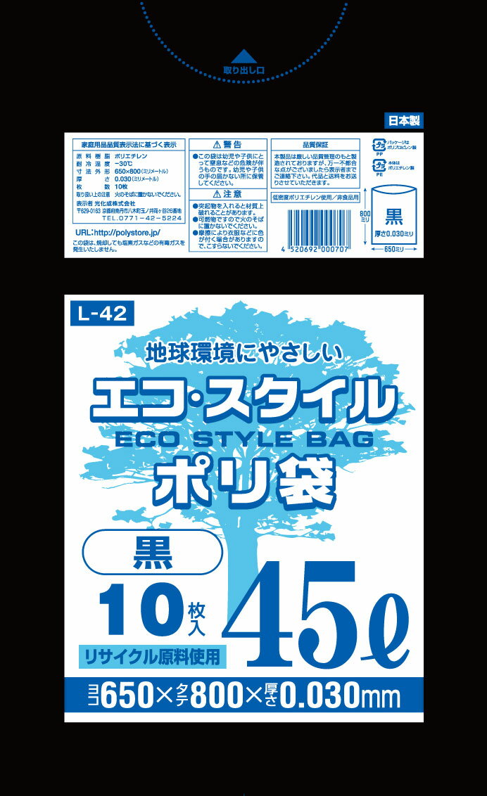 1枚あたり11.2円 エコスタイル:45L(リットル)/黒/0.030mm厚/1箱 ポリ袋 ゴミ袋 ごみ袋 60冊入 600枚入
