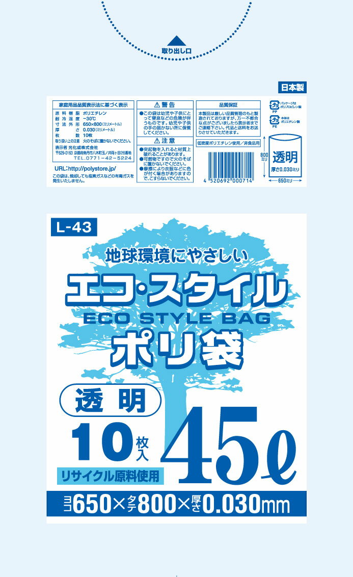 1枚あたり11.8円 エコスタイル：45L(リットル)/透明/0.030mm厚/3箱 ポリ袋 ゴミ袋 ごみ袋 180冊入 1800枚入