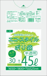 1枚あたり9.1円 エコスタイル：45L(リットル)/半透明/0.025mm厚/3箱 ポリ袋 ゴミ袋 ごみ袋 75冊入 2250枚入