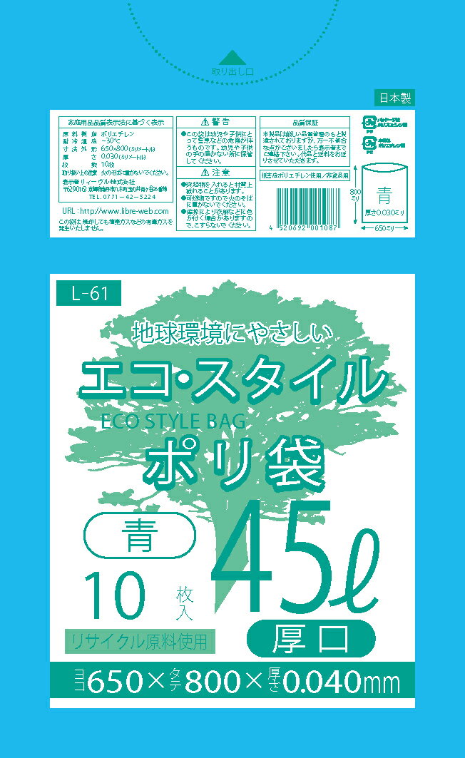 楽天業務用ポリ袋・ごみ袋のポリストア1枚あたり16.6円 エコスタイル：45L（リットル）/青/0.040mm厚/1箱 ポリ袋 ゴミ袋 ごみ袋 40冊入 400枚入