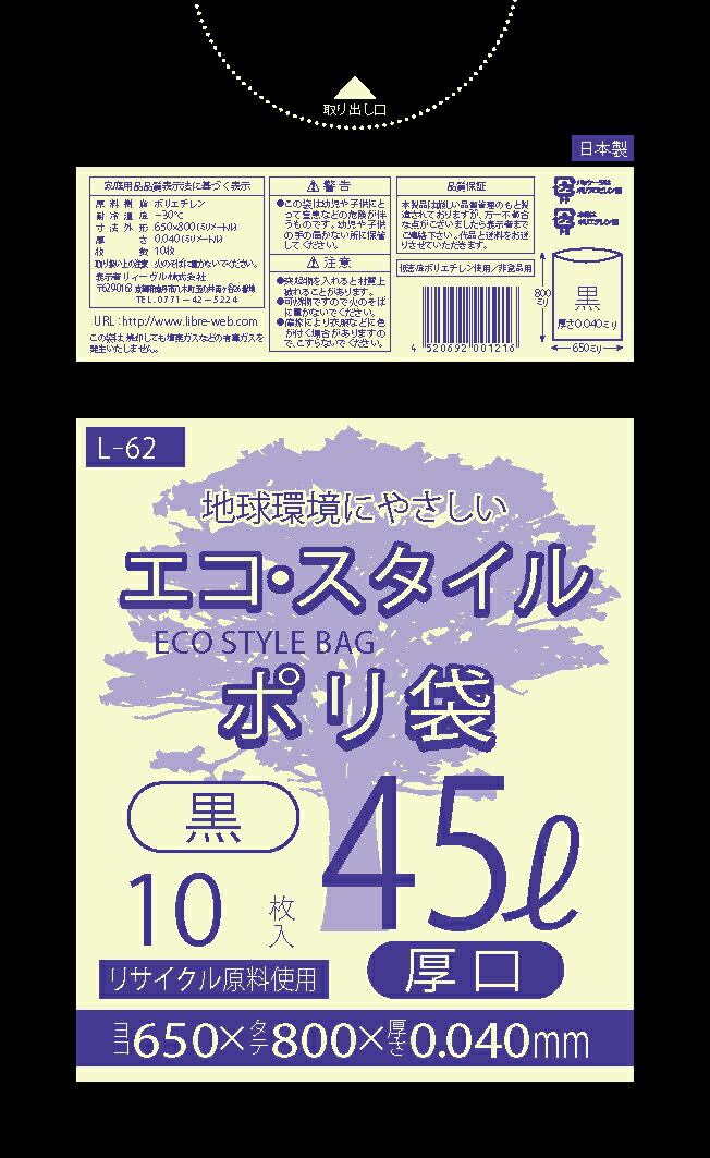 楽天業務用ポリ袋・ごみ袋のポリストア1枚あたり15.2円 エコスタイル：45L（リットル）/黒/0.040mm厚/1箱 ポリ袋 ゴミ袋 ごみ袋 40冊入 400枚入