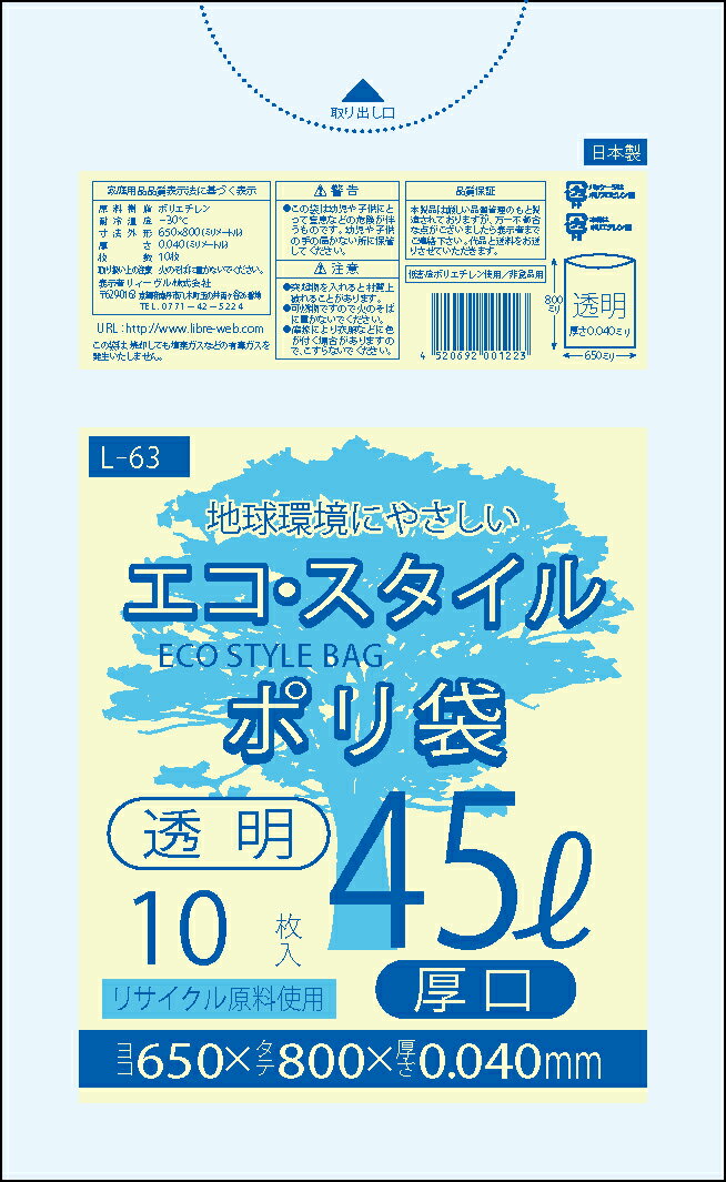 1枚あたり15.7円 エコスタイル：45L(リットル)/透明/0.040mm厚/6箱 ポリ袋 ゴミ袋 ごみ袋 240冊入 2400枚入