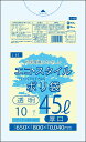 1枚あたり15.5円 エコスタイル:45L(リットル)/透明/0.040mm厚/10箱 ポリ袋 ゴミ袋 ごみ袋 400冊入 4000枚入