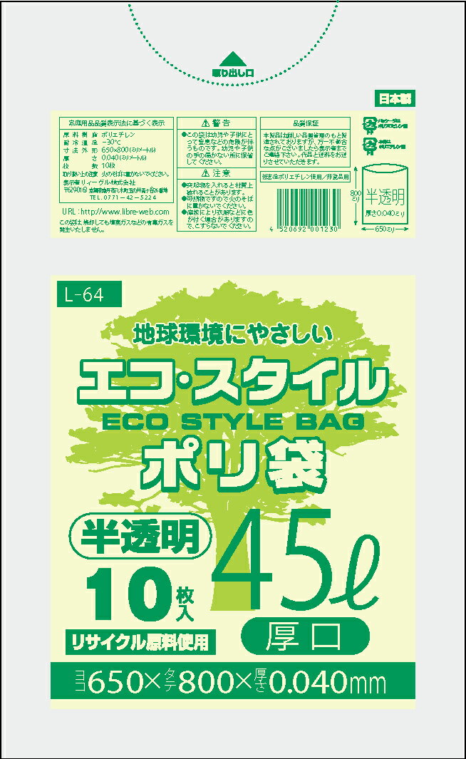 1枚あたり16.6円 エコスタイル：45L(
