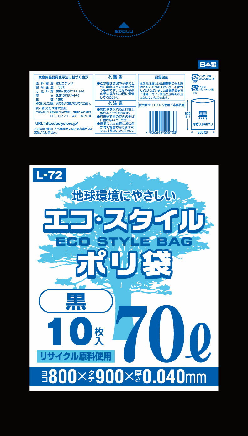 1枚あたり19.9円 エコスタイル：70L(リットル)/黒/0.040mm厚/1箱 ポリ袋 ゴミ袋 ごみ袋 40冊入 400枚入