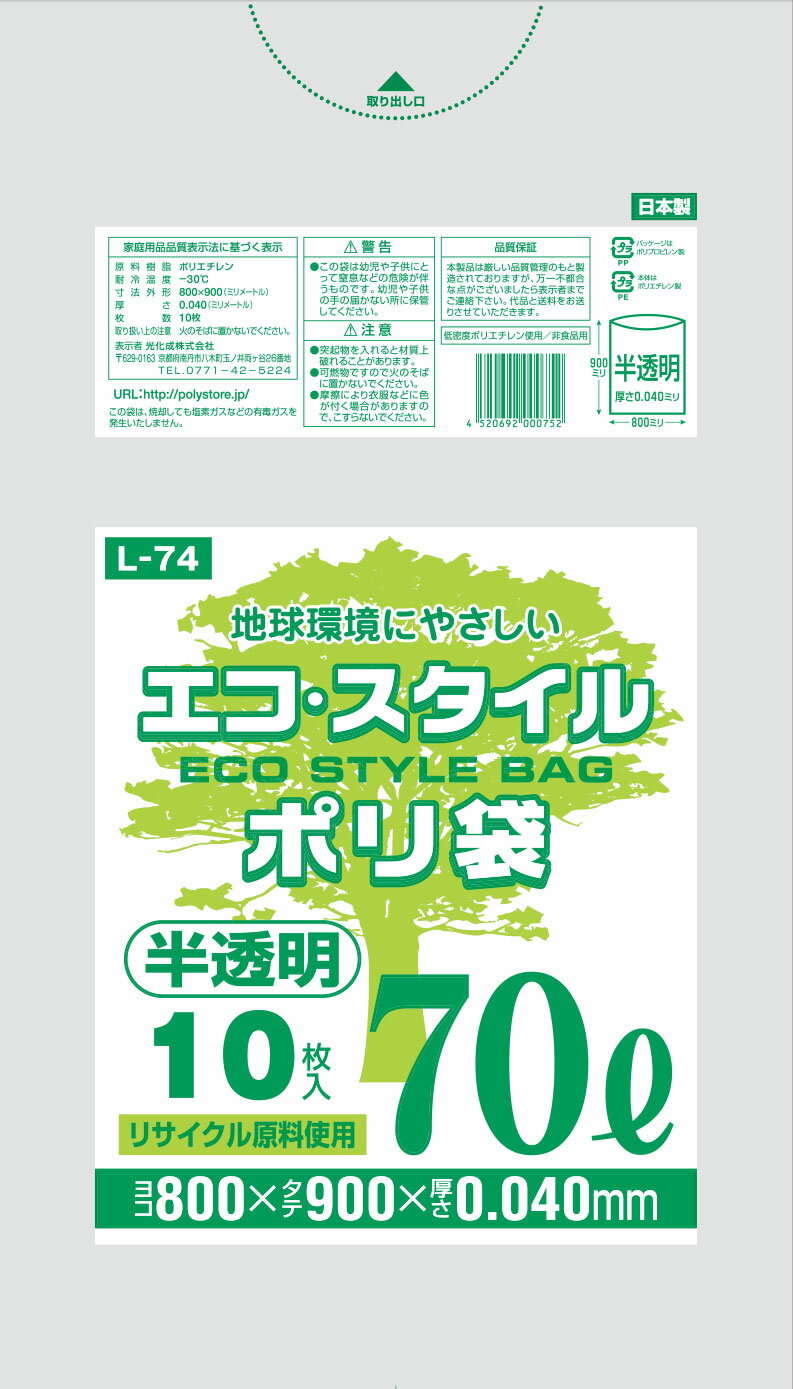 1枚あたり20.9円 エコスタイル：70L(リットル)/半透明/0.040mm厚/6箱 ポリ袋 ゴミ袋 ごみ袋 240冊入 2400枚入